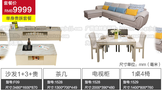 單身貴族套餐RMB9999,精制家具知名老品牌,選材導購，應有盡有，光臨廣西建材家居網選購,大富大貴。
